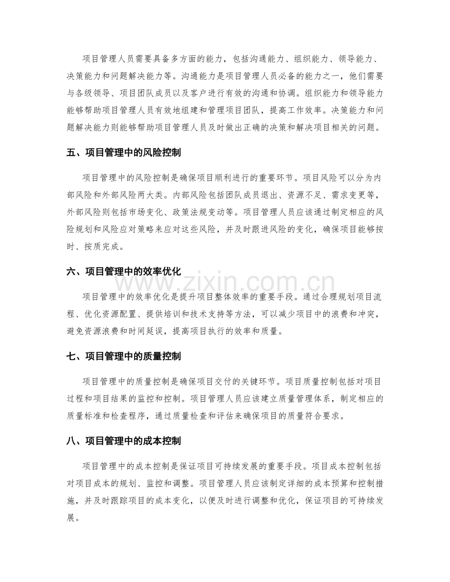 实施方案中的项目管理与进度掌控.docx_第2页