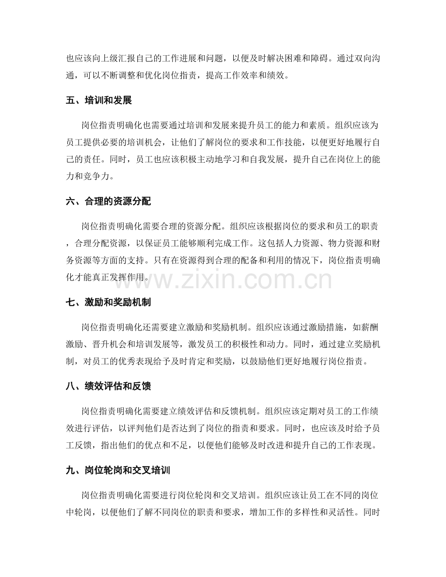 岗位指责明确化的关键要点揭示.docx_第2页