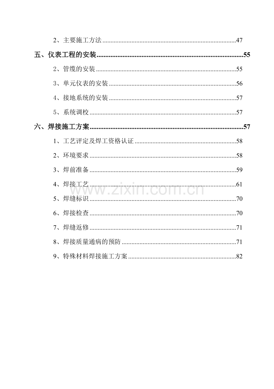 20万吨聚氯乙烯工程安装方案.doc_第2页