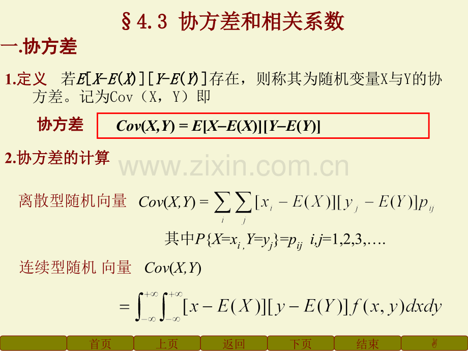 协方差和相关系数矩和协方差矩阵.pptx_第1页