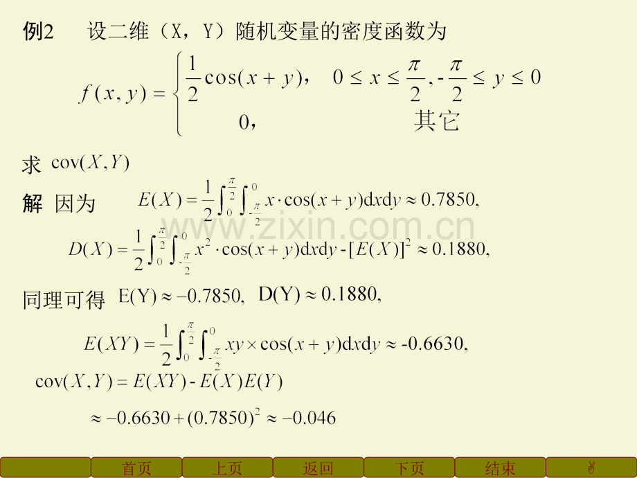 协方差和相关系数矩和协方差矩阵.pptx_第3页