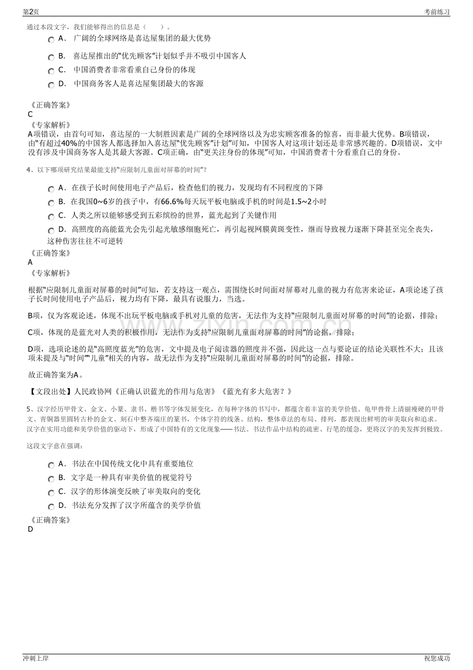 2024宁波新平瀛洲水泥有限公司招聘笔试冲刺题（带答案解析）.pdf_第2页