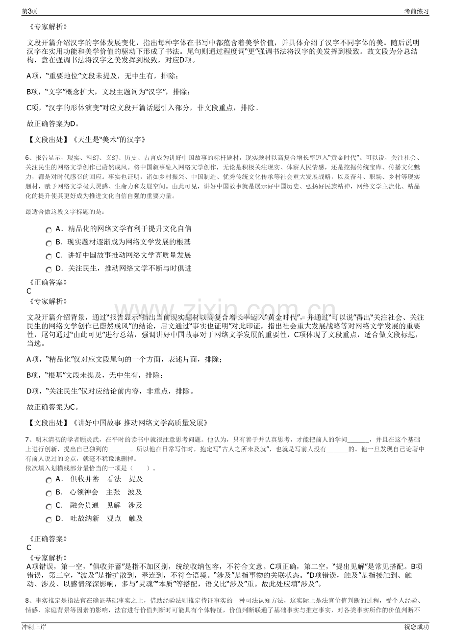 2024宁波新平瀛洲水泥有限公司招聘笔试冲刺题（带答案解析）.pdf_第3页