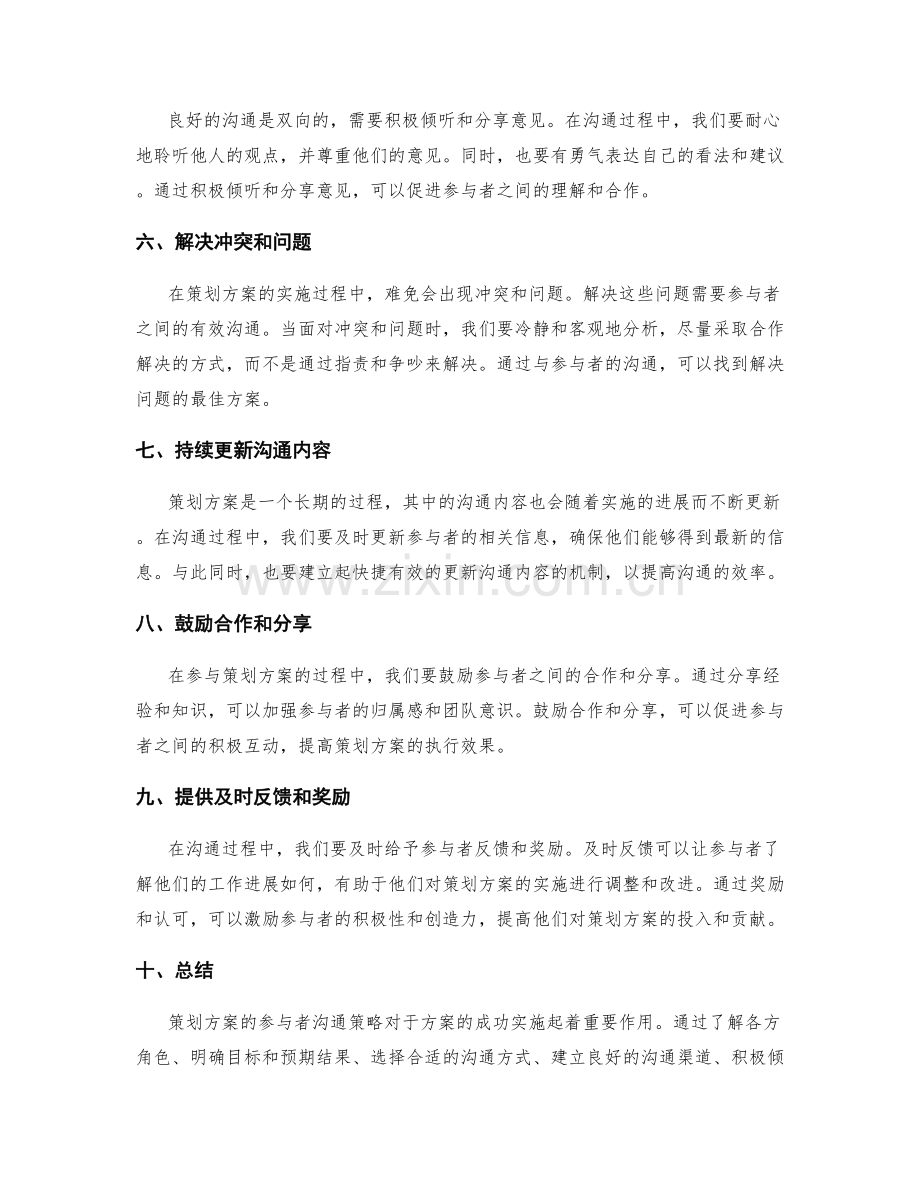 策划方案的参与者沟通策略.docx_第2页