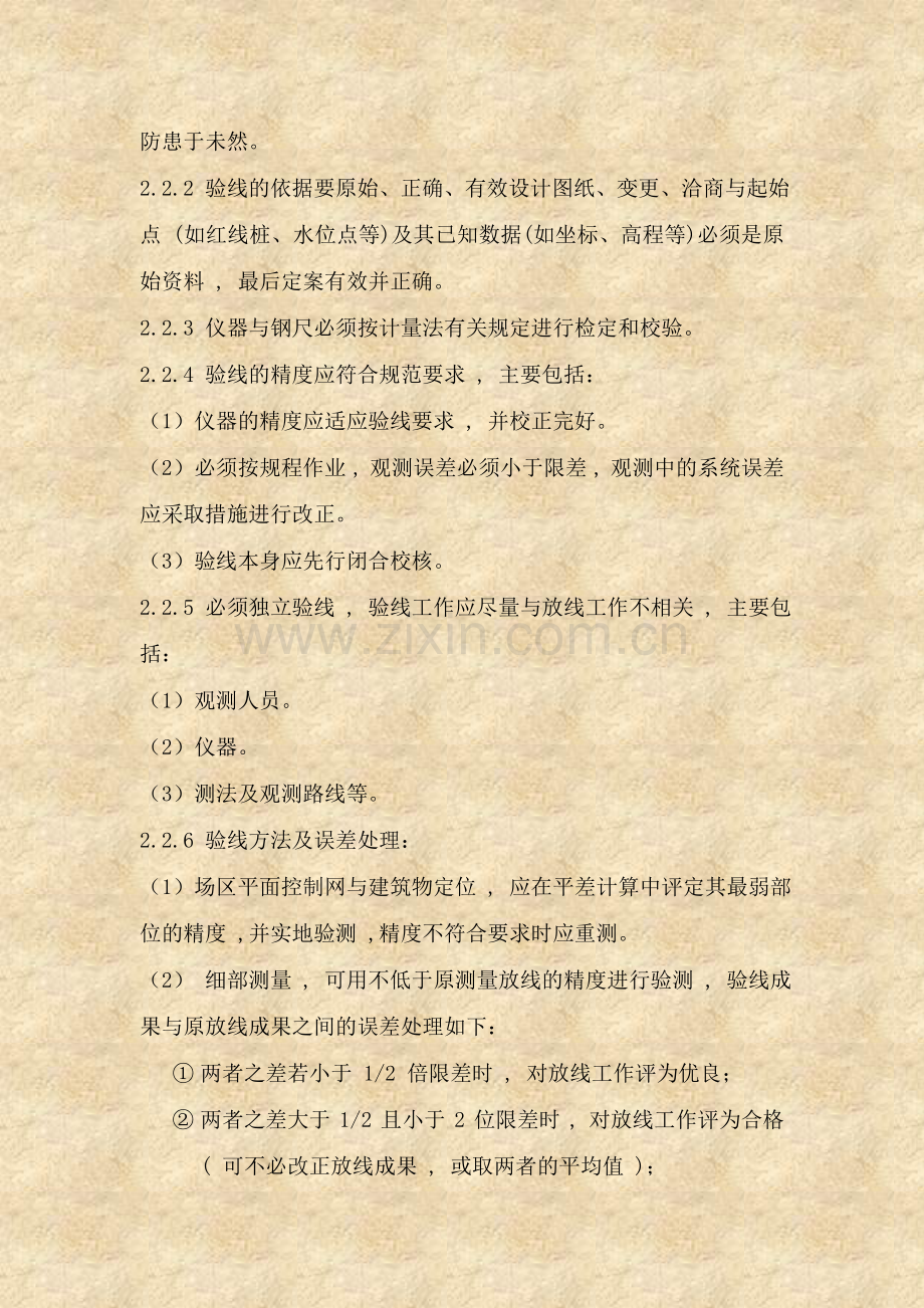 工程测量监理实施细则.docx_第2页