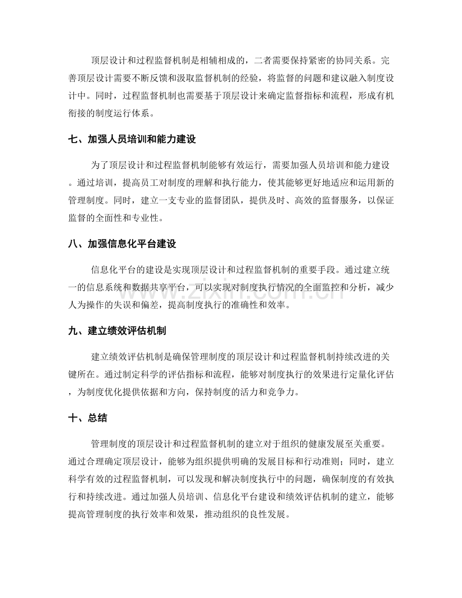 管理制度的顶层设计和过程监督机制建立.docx_第2页