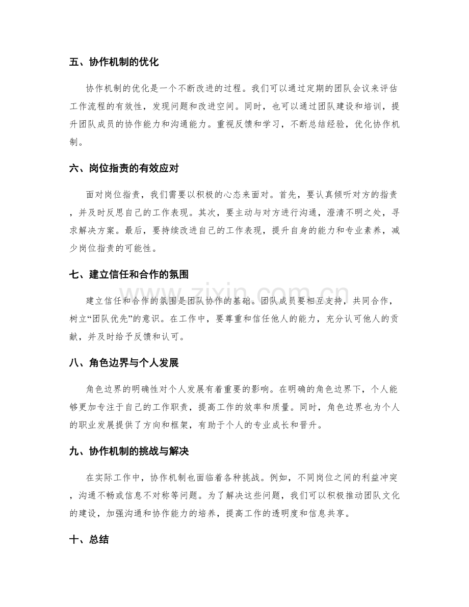 岗位指责的角色边界与协作机制的梳理.docx_第2页