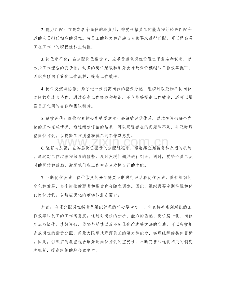 合理分配岗位职责的重要性与方法.docx_第2页