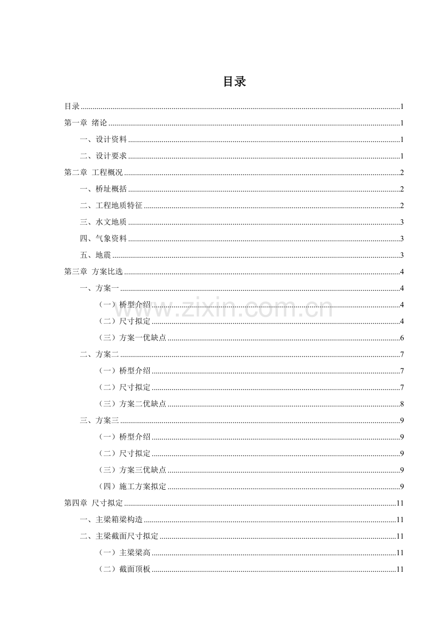 京津高铁连续梁桥杨暾.docx_第1页