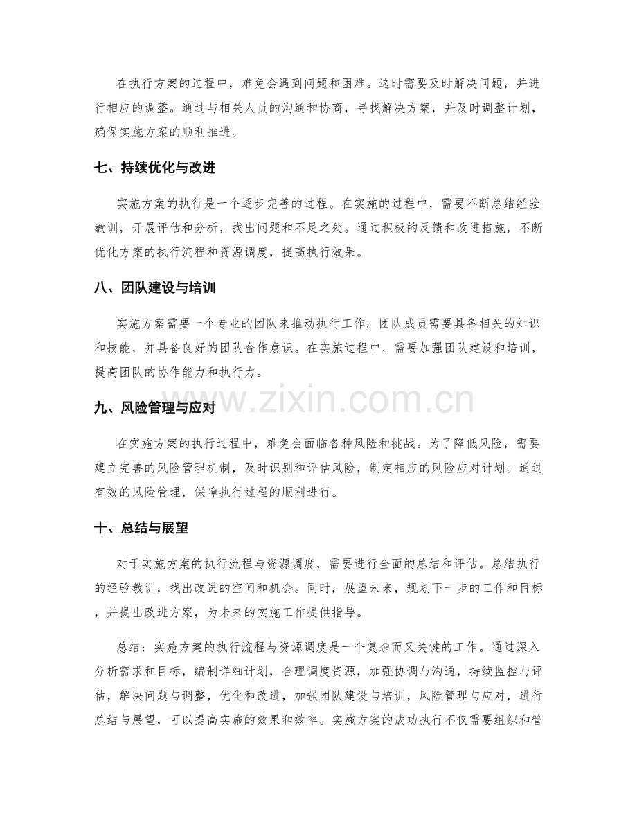 实施方案的执行流程与资源调度.docx_第2页