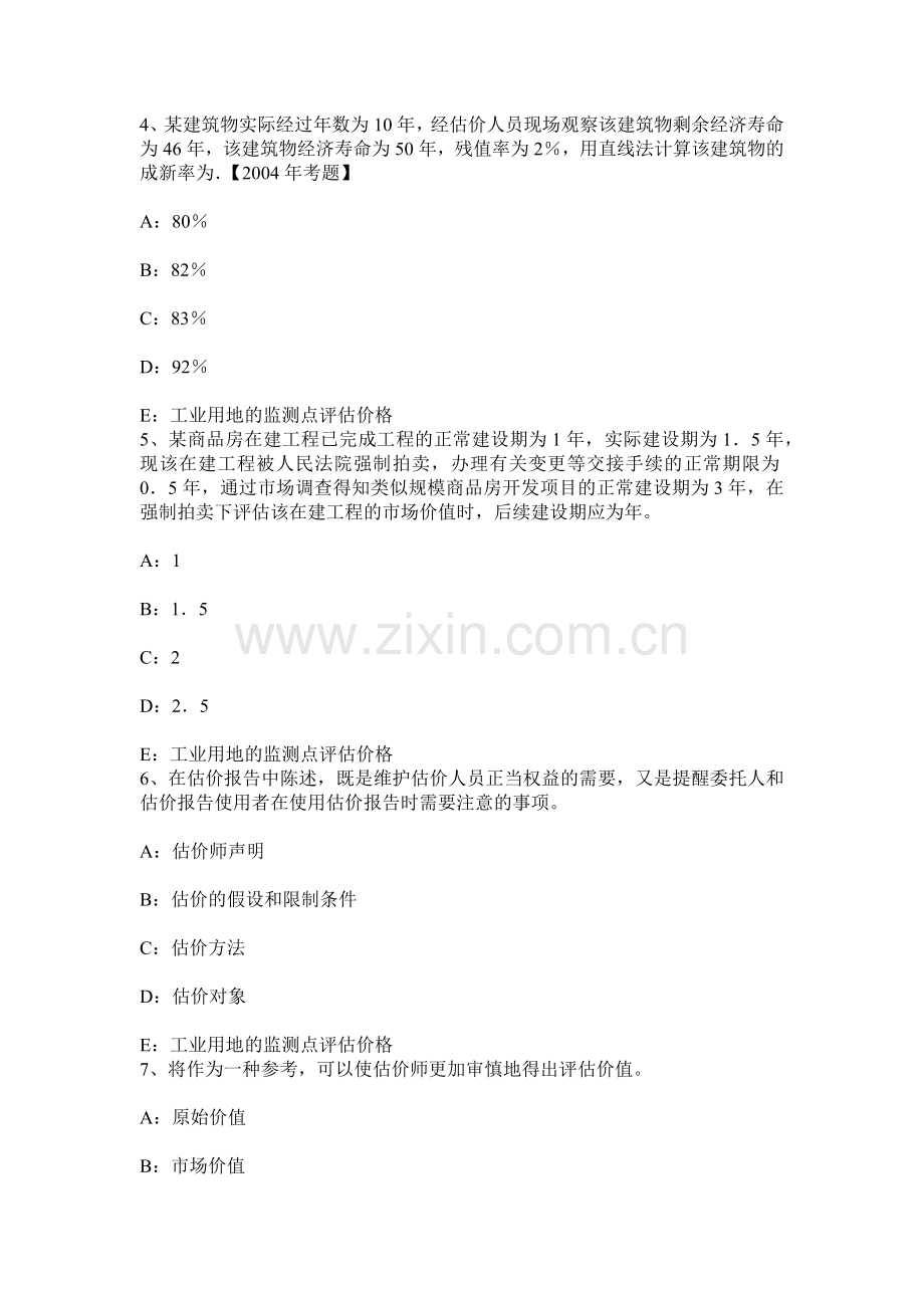 上半年重庆省房地产估价师案例与分析商业房地产估价的技术路线和难点处理考试题.docx_第2页