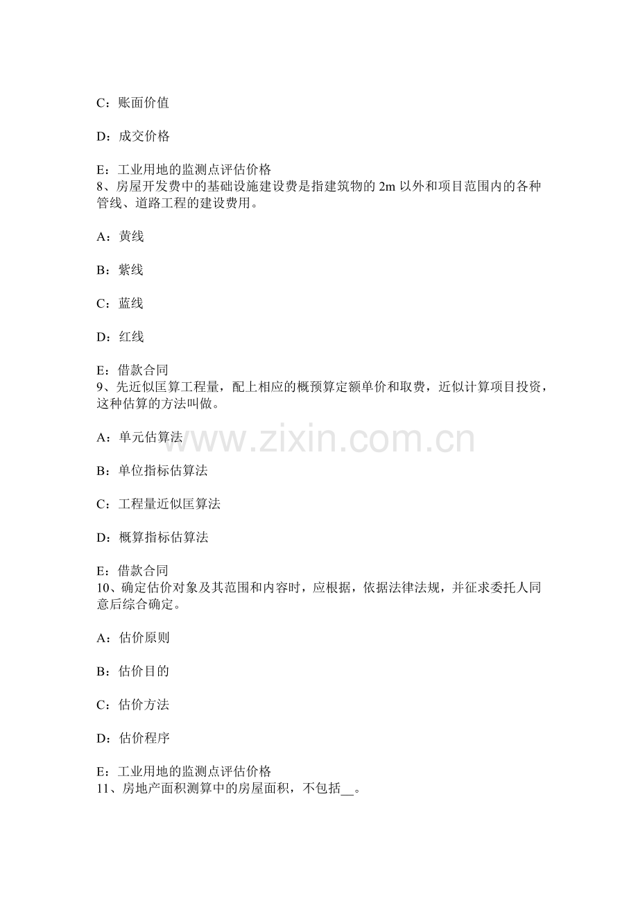 上半年重庆省房地产估价师案例与分析商业房地产估价的技术路线和难点处理考试题.docx_第3页