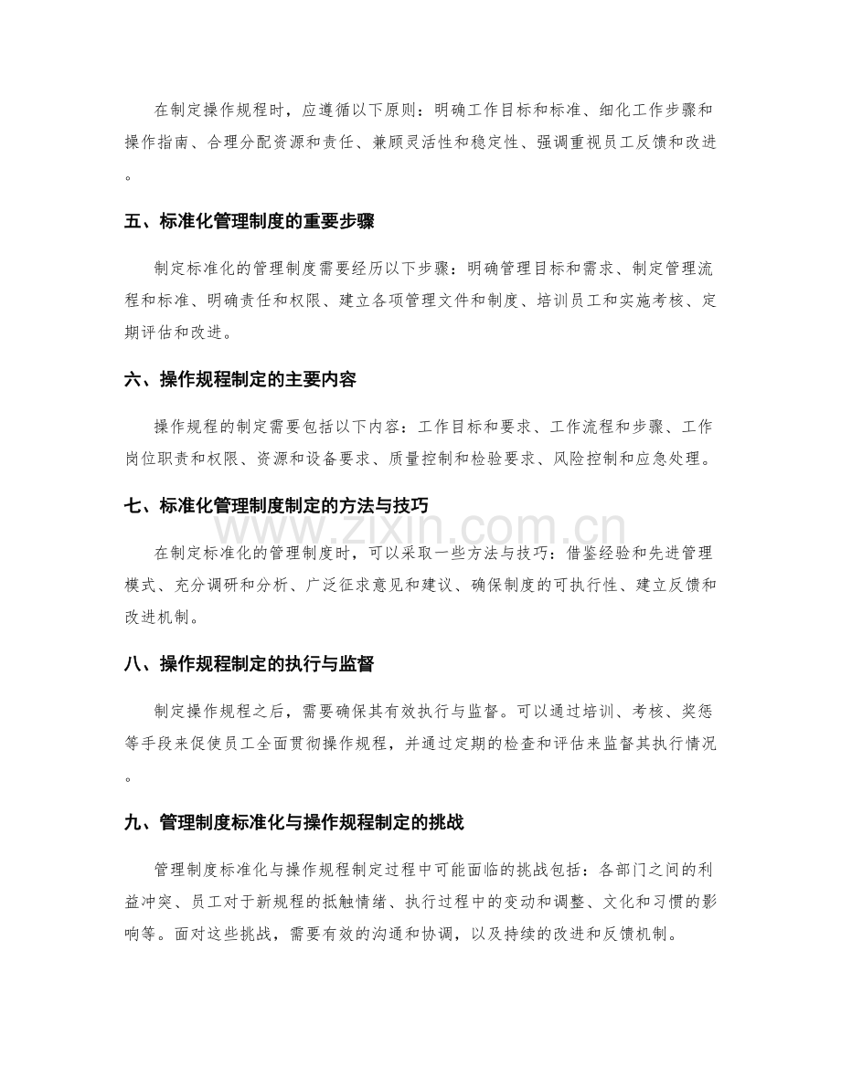 管理制度的标准化与操作规程的制定.docx_第2页