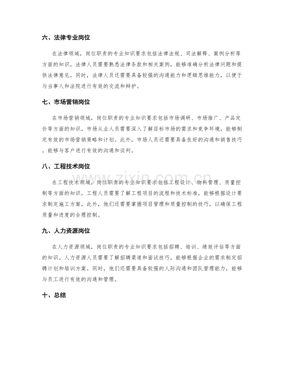 岗位职责的专业知识要求.docx_第2页