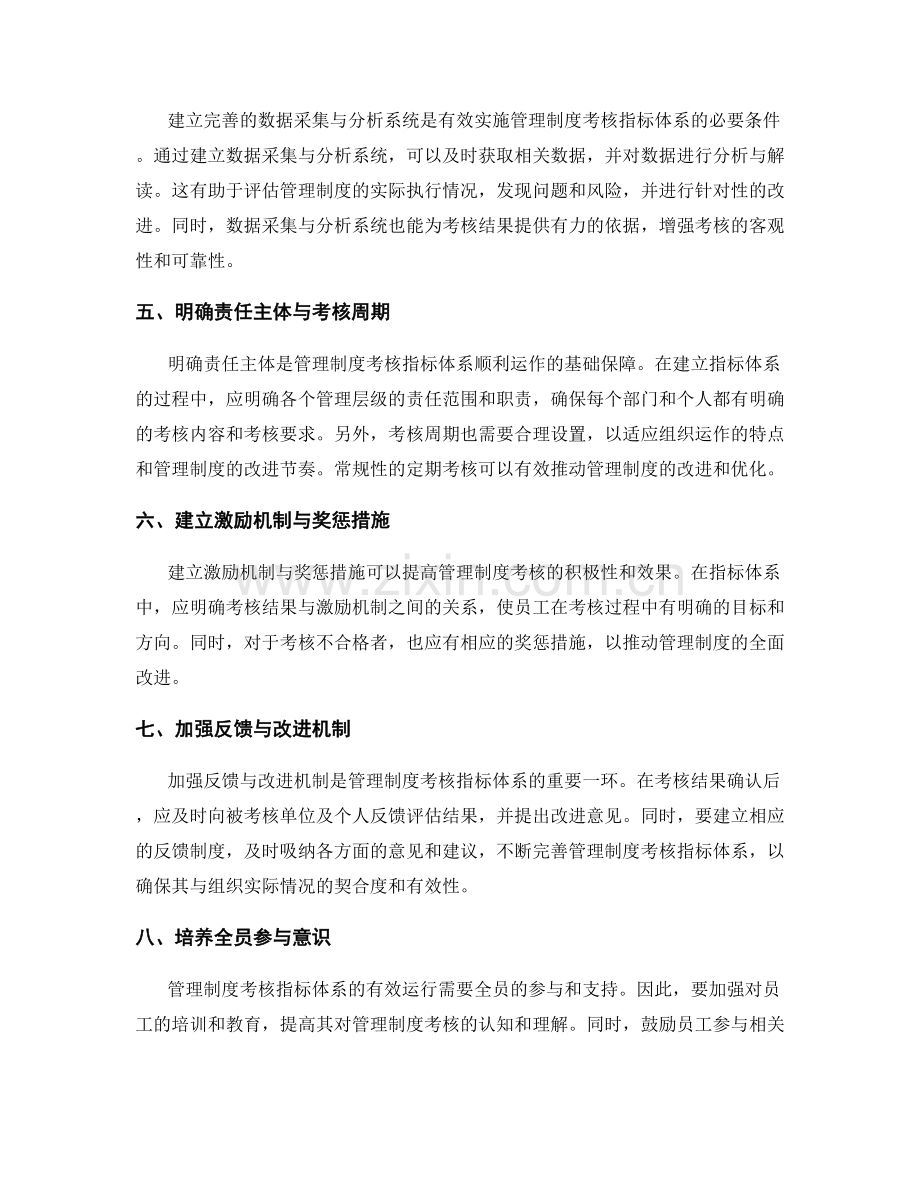 管理制度的全面考核指标体系.docx_第2页