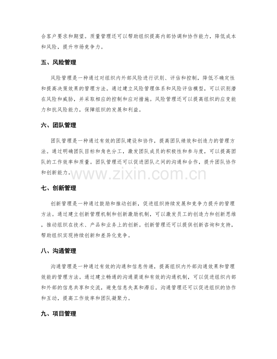 优化管理制度的工具与方法介绍.docx_第2页