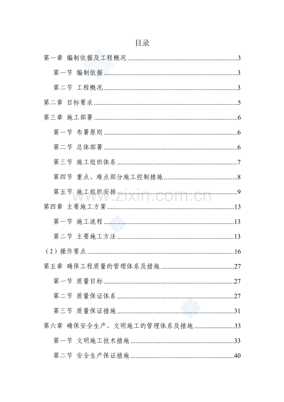 某市城市供水管网改造工程施工组织设计.docx_第1页