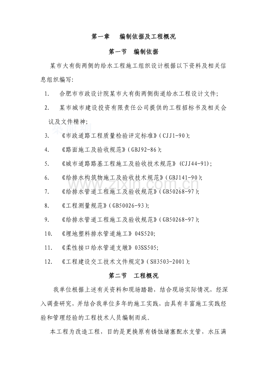 某市城市供水管网改造工程施工组织设计.docx_第3页