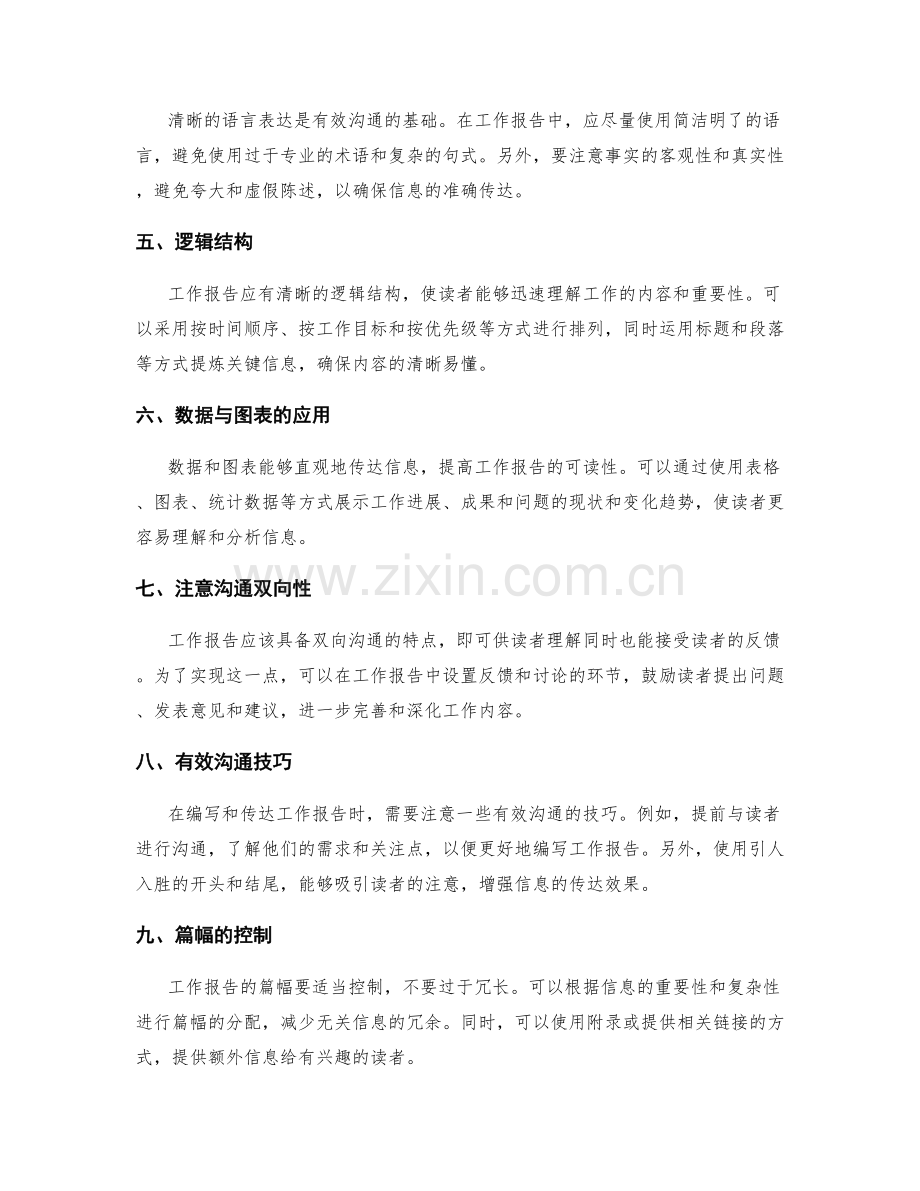 工作报告的关键信息与有效沟通.docx_第2页