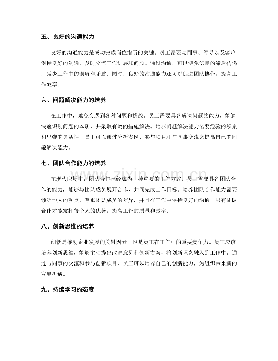 岗位职责的要求和专业技能培养.docx_第2页