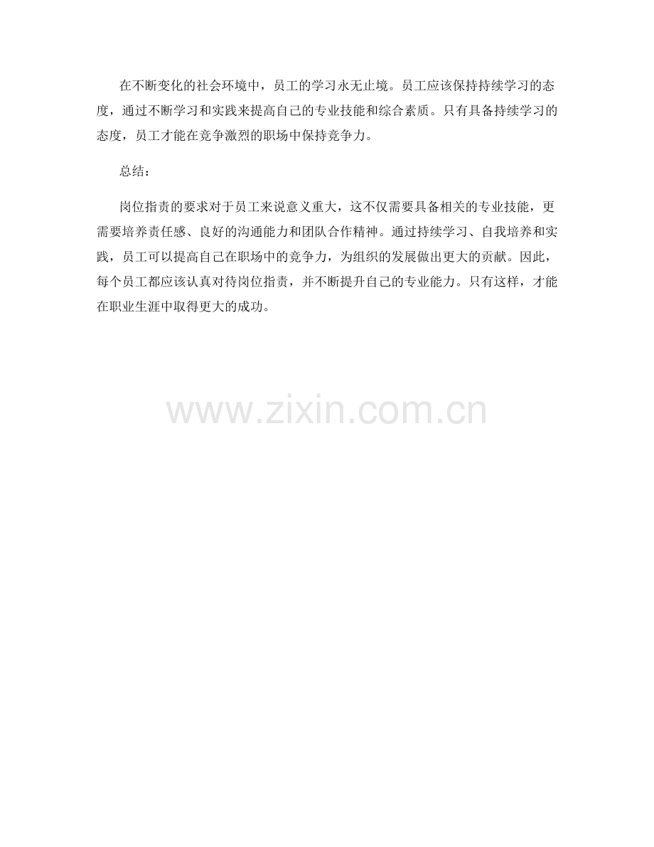 岗位职责的要求和专业技能培养.docx_第3页