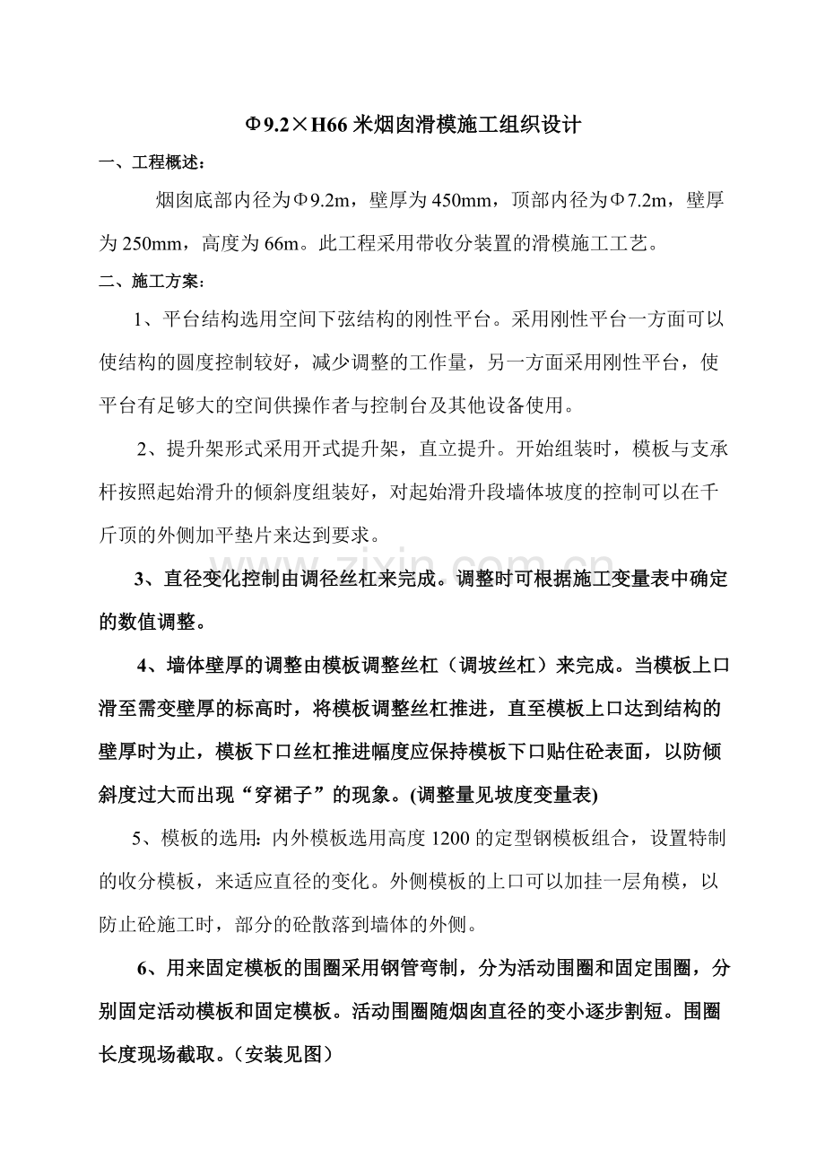 62米烟囱滑模施工组织设计.docx_第2页