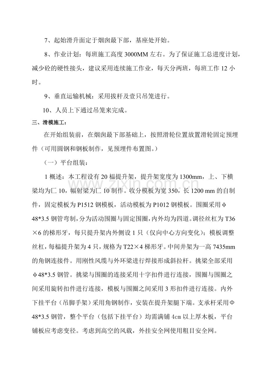 62米烟囱滑模施工组织设计.docx_第3页