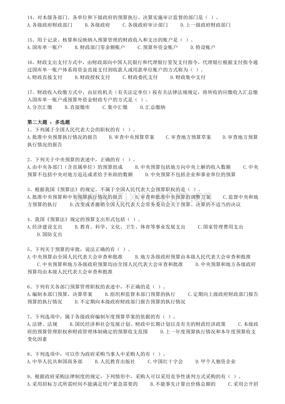 财经法规与会计职业道德同步练习4.doc_第2页