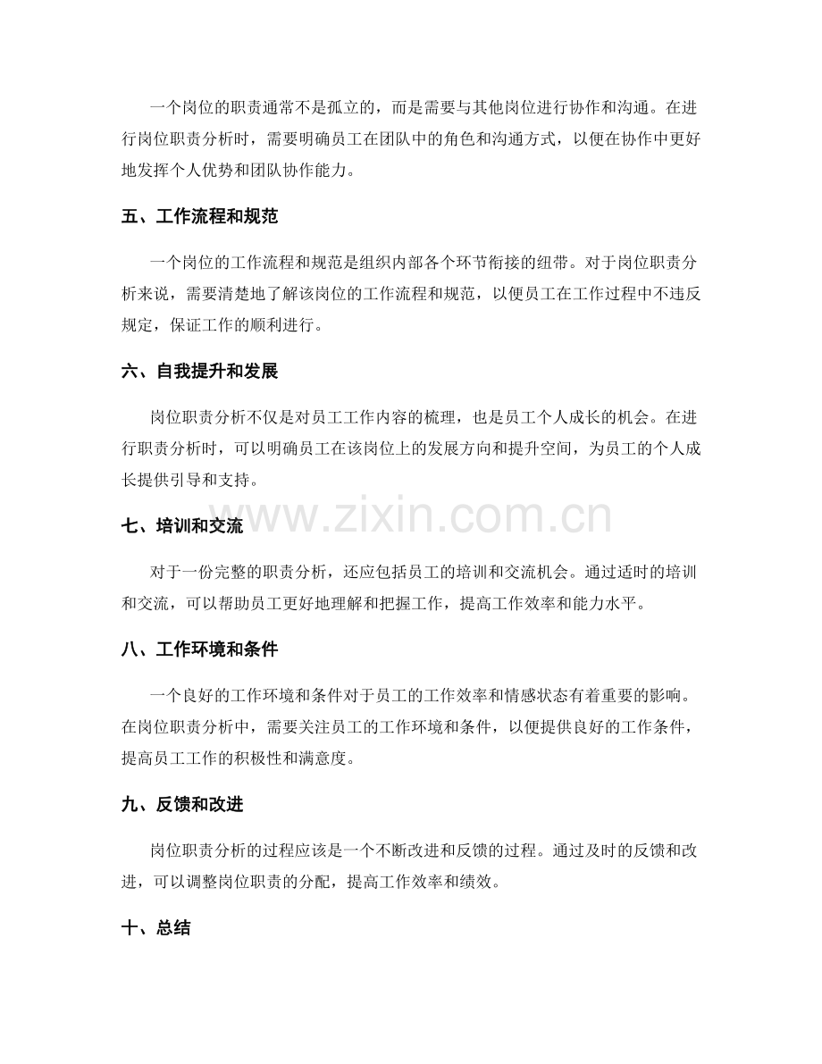 岗位职责分析2.docx_第2页