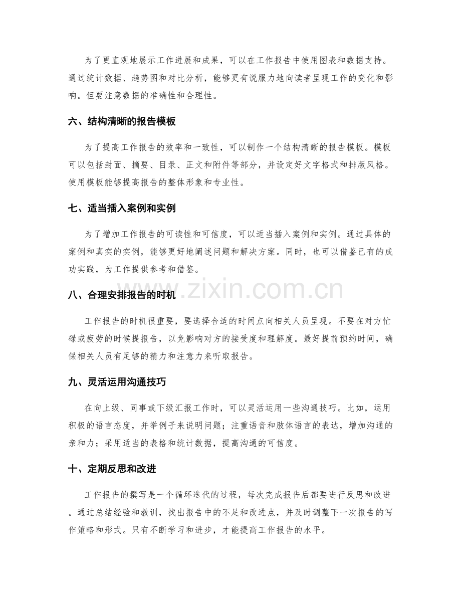 工作报告的关键技巧和方法.docx_第2页