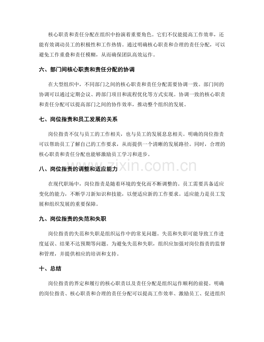 岗位指责的界定和履行的核心职责和责任分配详述.docx_第2页