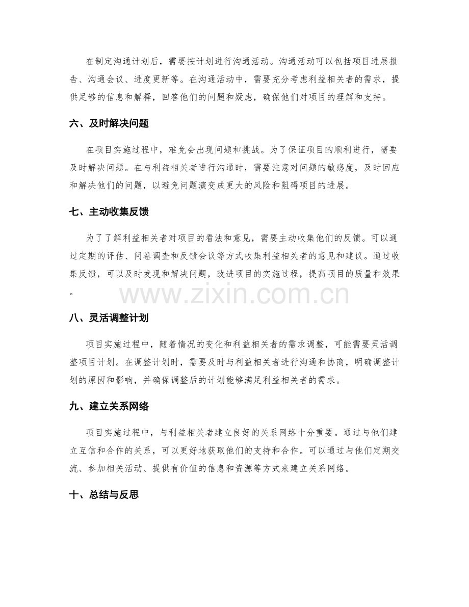 实施方案的项目沟通与利益相关者管理.docx_第2页