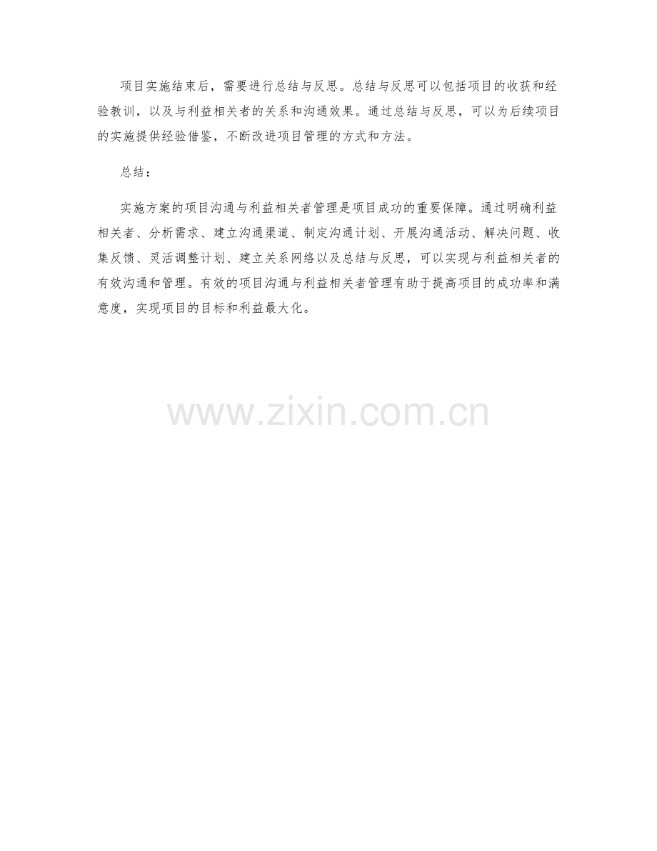 实施方案的项目沟通与利益相关者管理.docx_第3页