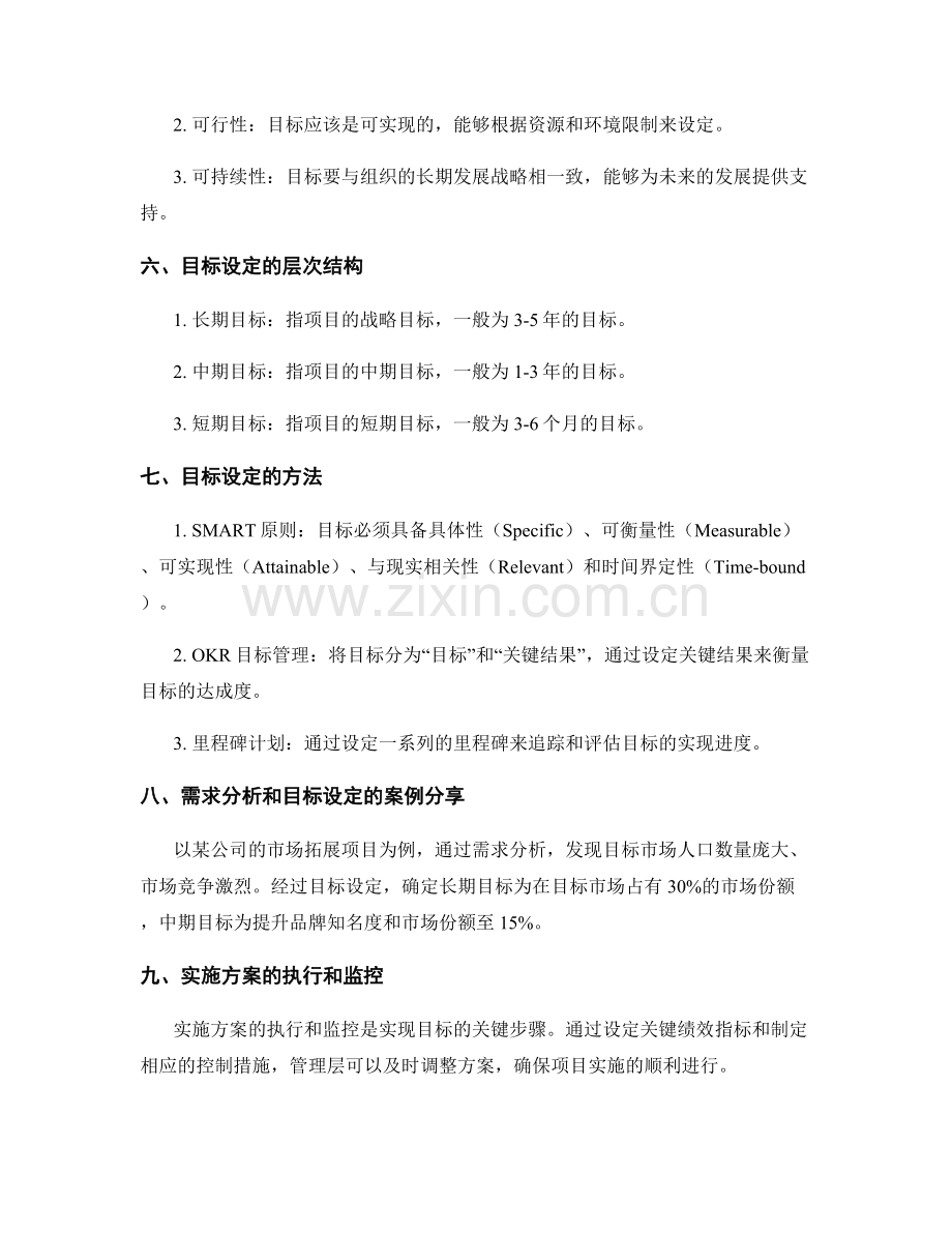 实施方案的需求分析与目标设定.docx_第2页