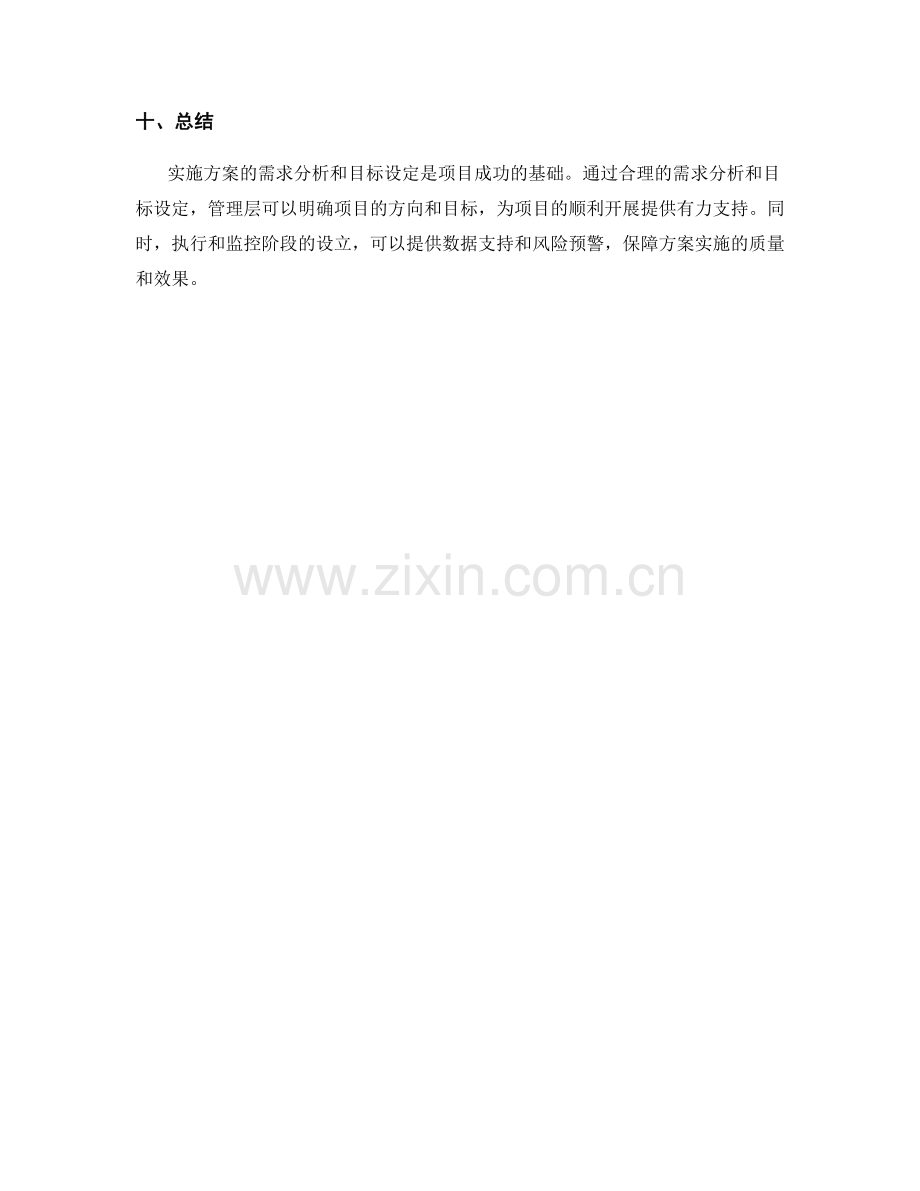 实施方案的需求分析与目标设定.docx_第3页