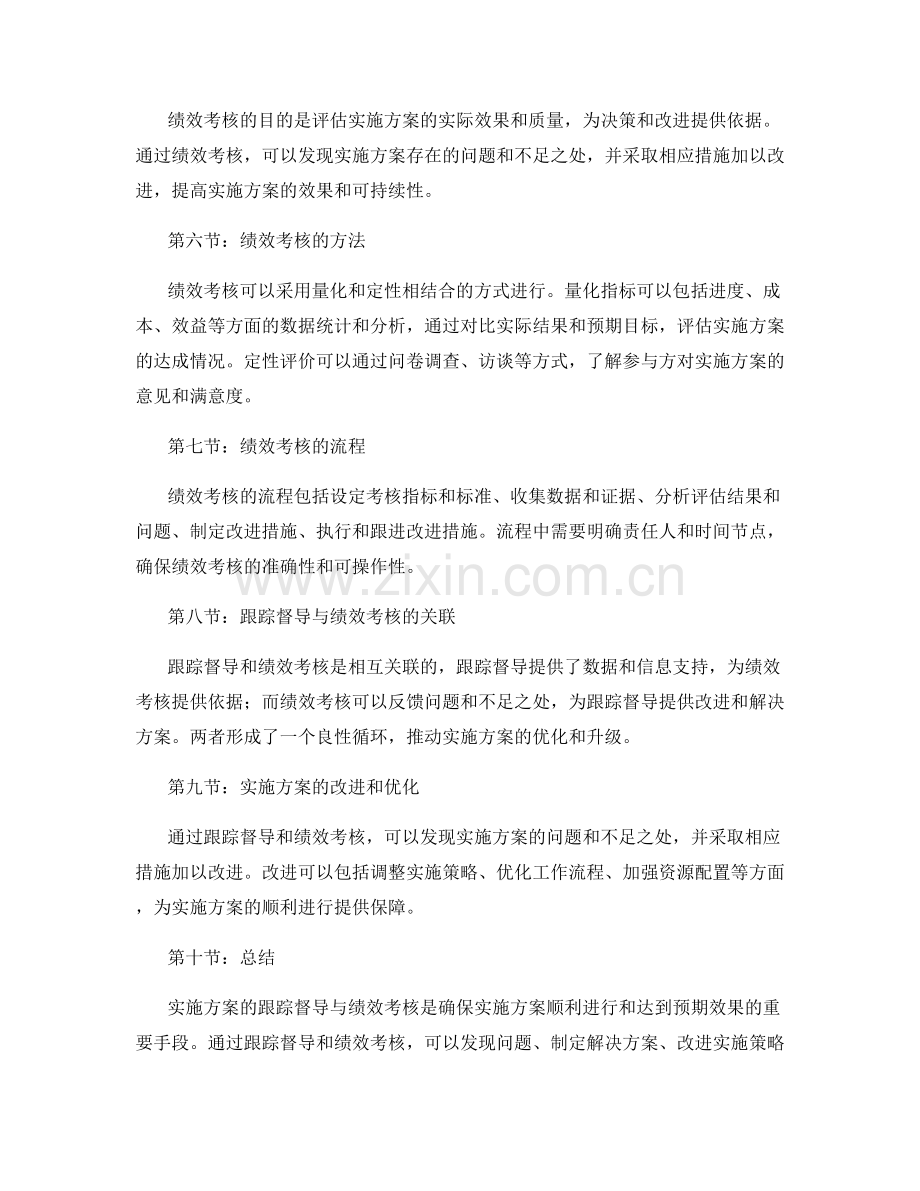 实施方案的跟踪督导与绩效考核.docx_第2页