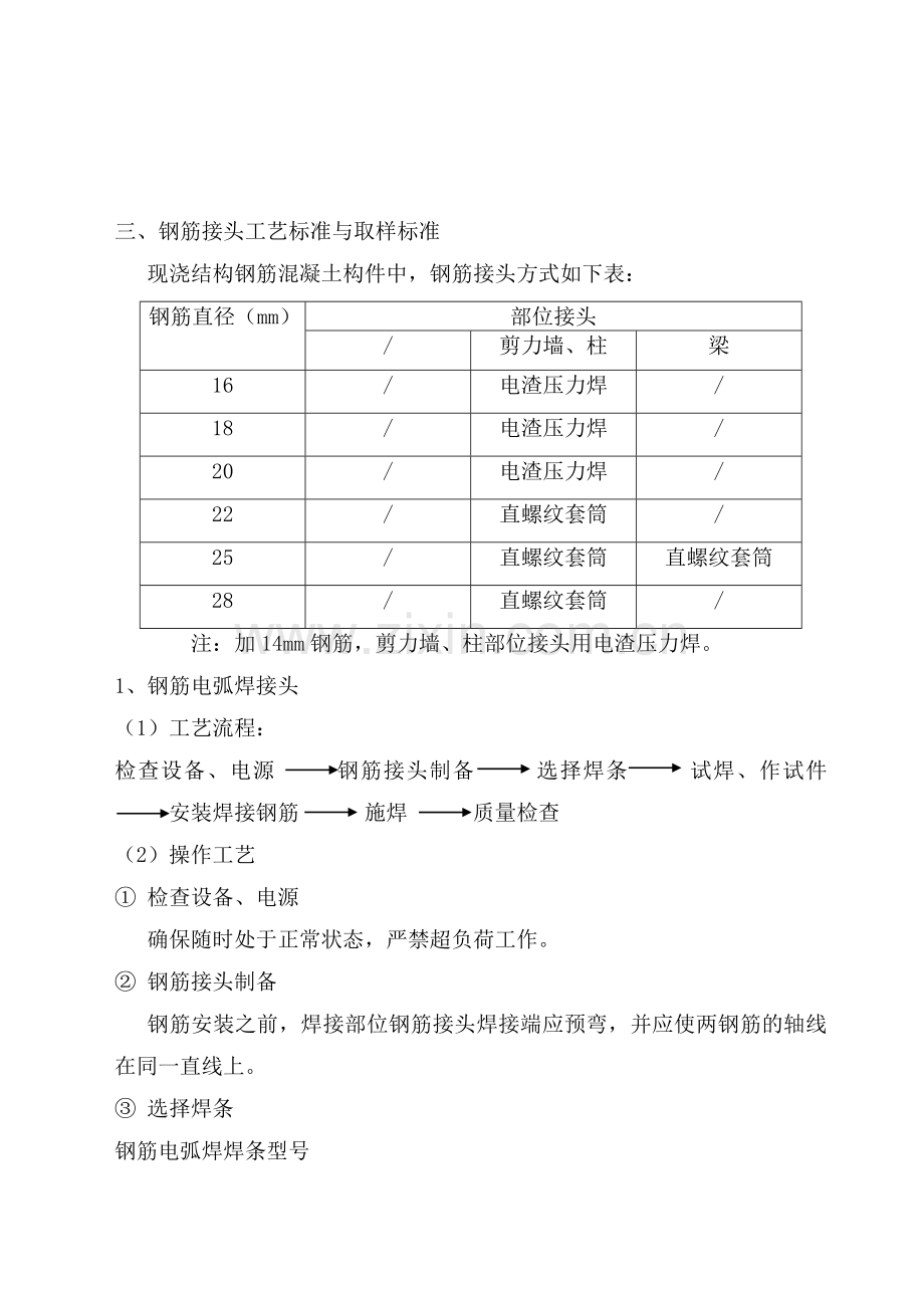 原位取样补强方案.doc_第3页