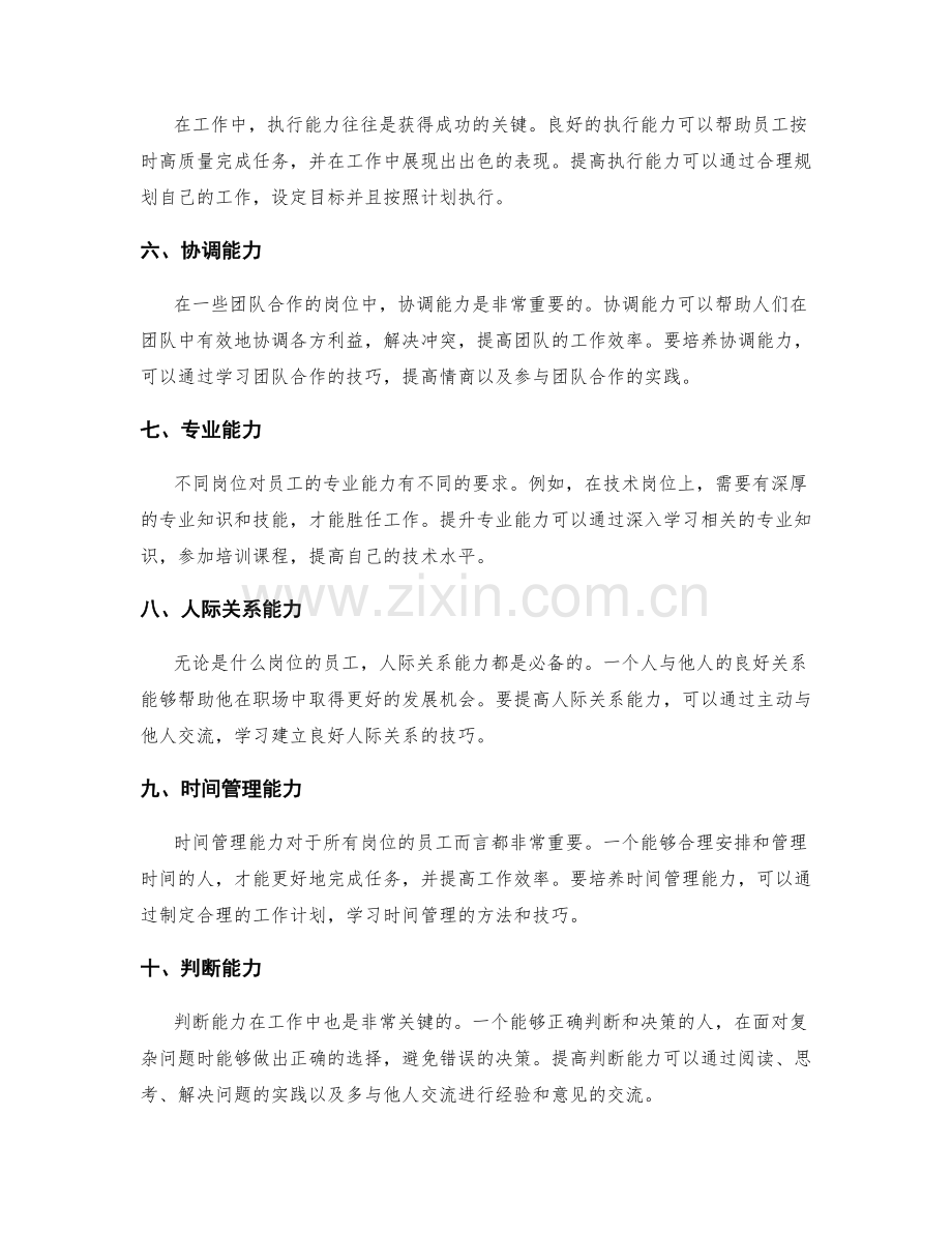 不同岗位职责的能力要求与培养.docx_第2页