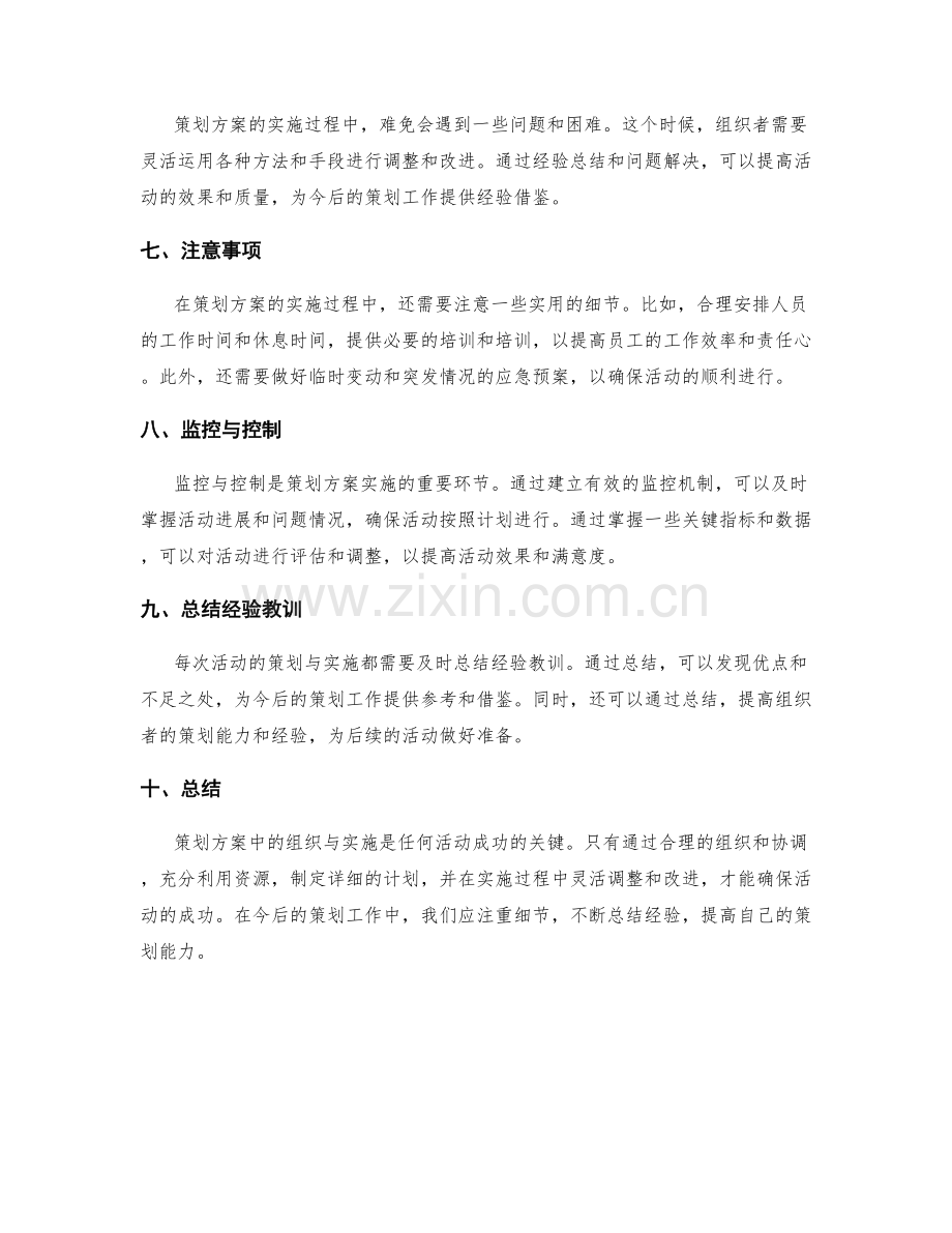 策划方案中的组织与实施.docx_第2页