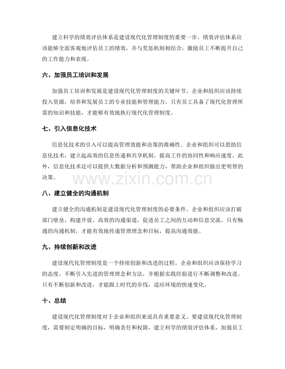 建设现代化管理制度的重要性和方法.docx_第2页