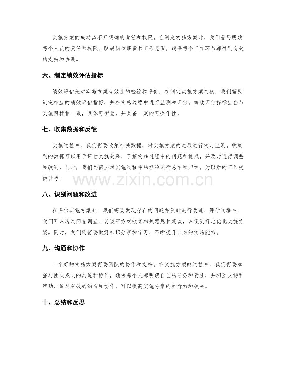 实施方案的制定与评估实用指南.docx_第2页