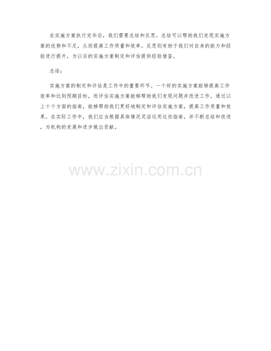 实施方案的制定与评估实用指南.docx_第3页