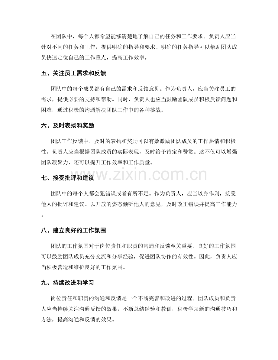 岗位责任和职责的沟通和反馈.docx_第2页