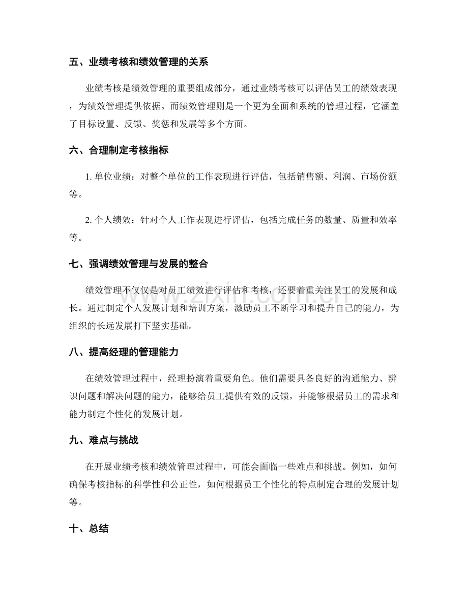 管理制度的业绩考核与绩效管理.docx_第2页