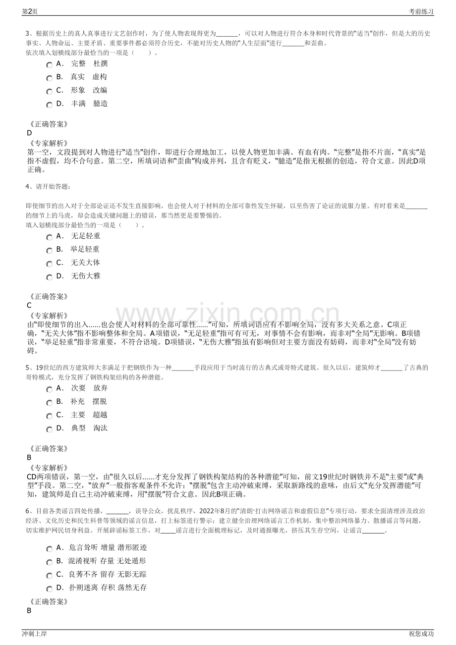 2024贵州电网有限责任公司校园招聘笔试冲刺题（带答案解析）.pdf_第2页