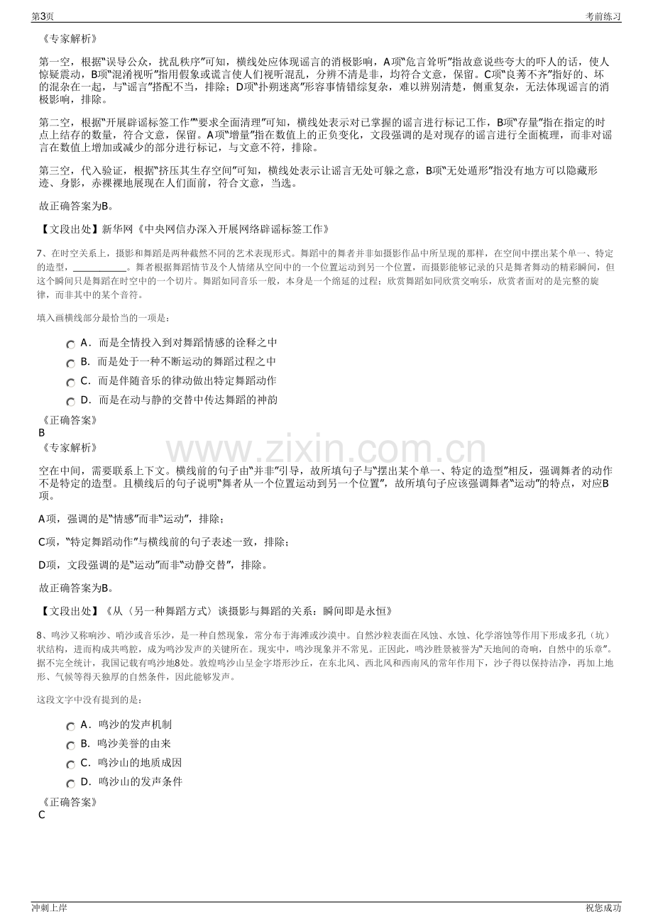 2024贵州电网有限责任公司校园招聘笔试冲刺题（带答案解析）.pdf_第3页