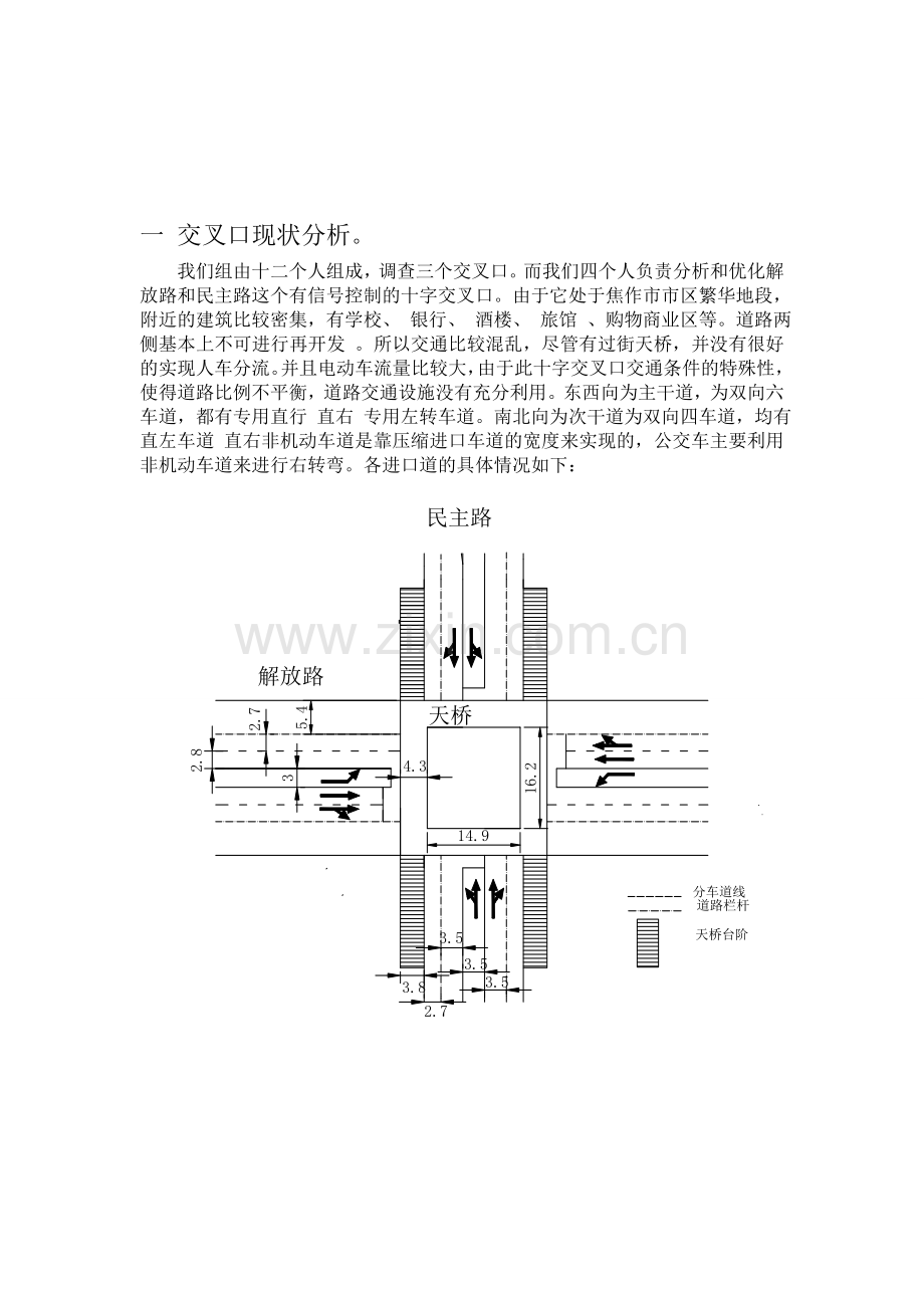 交通工程课程设计花.docx_第1页