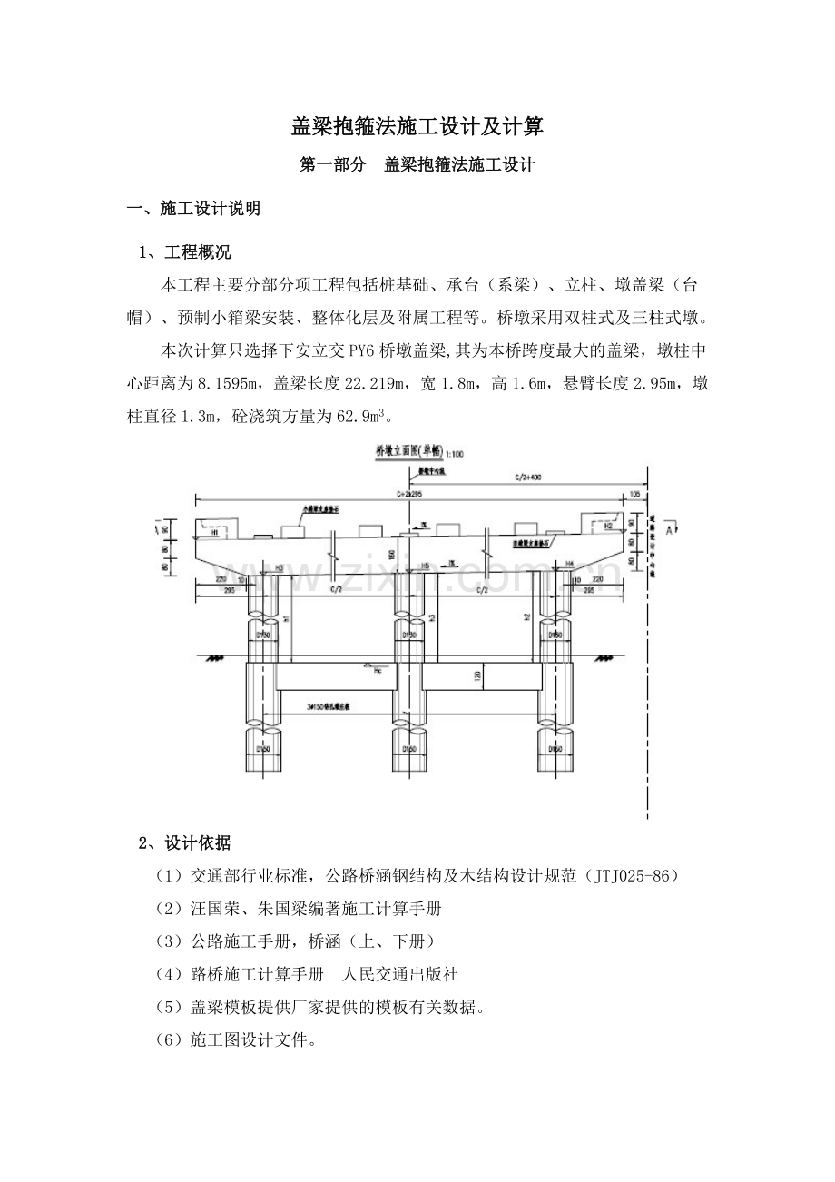 盖梁抱箍法施工计算书.docx_第1页