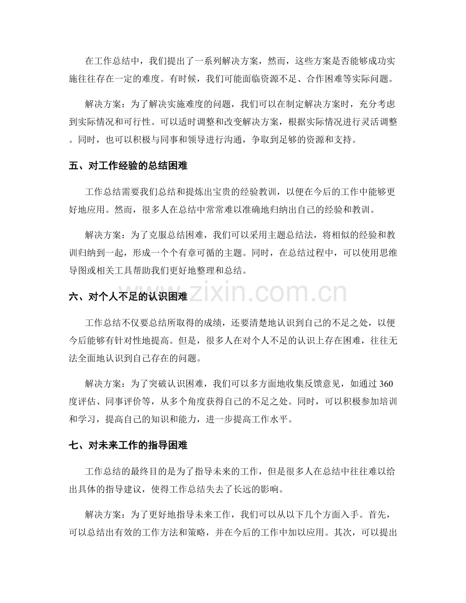 工作总结的重难点剖析和解决方案.docx_第2页