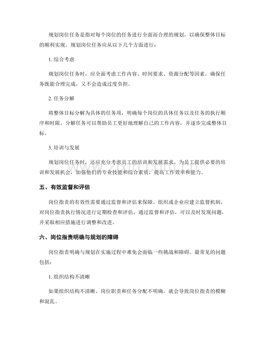 岗位指责的明确与规划.docx_第2页